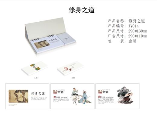 集雅月历-修身之道JY-22014B（周历）含便签 商品图0
