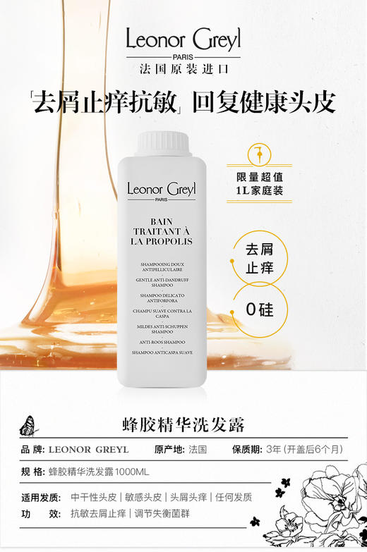 Leonor Greyl 法国LG蜂胶精华洗发露 头皮去屑止痒洗发水 商品图2