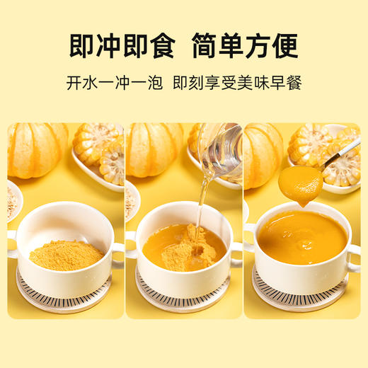 营养早餐小米南瓜玉米粥糊代餐粉粥冲饮早餐粗杂粮食品 商品图1