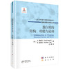 蛋白质的结构、功能与运动/王晟 商品缩略图0