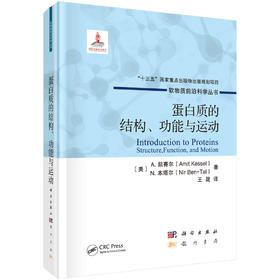 蛋白质的结构、功能与运动/王晟