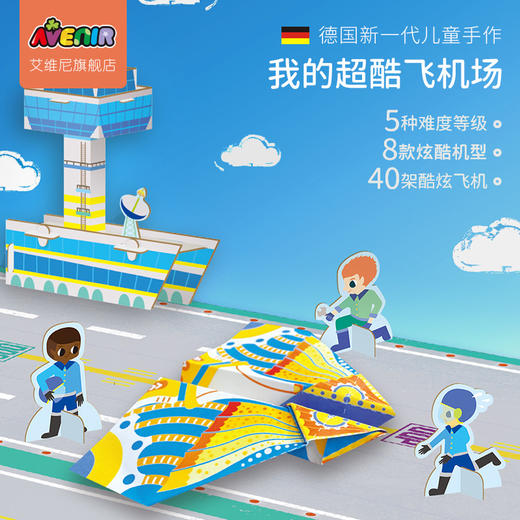 Avenir手工折纸飞机 商品图0