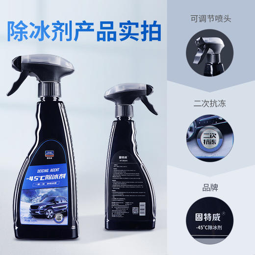 「固特威」汽车融雪剂除冰剂 商品图6