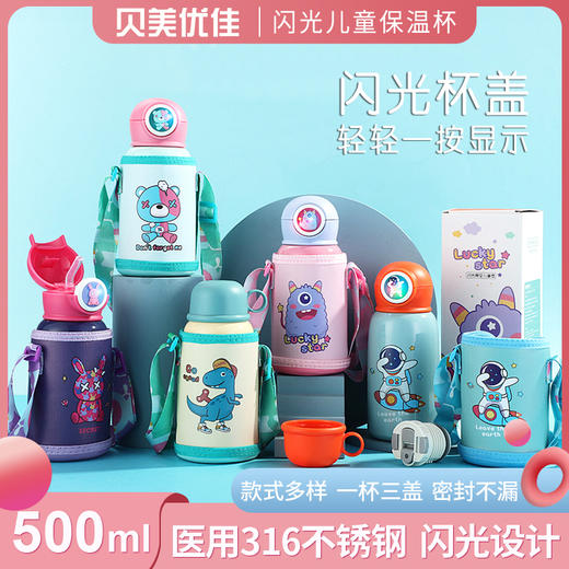 开学季儿童316不锈钢儿童保温杯（闪闪杯） 商品图5