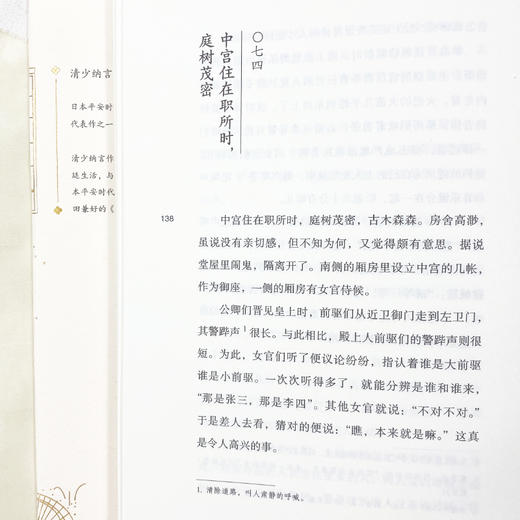 枕草子&阴翳礼赞 商品图3