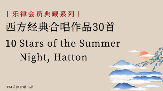 10 Stars of the Summer Night 商品图0