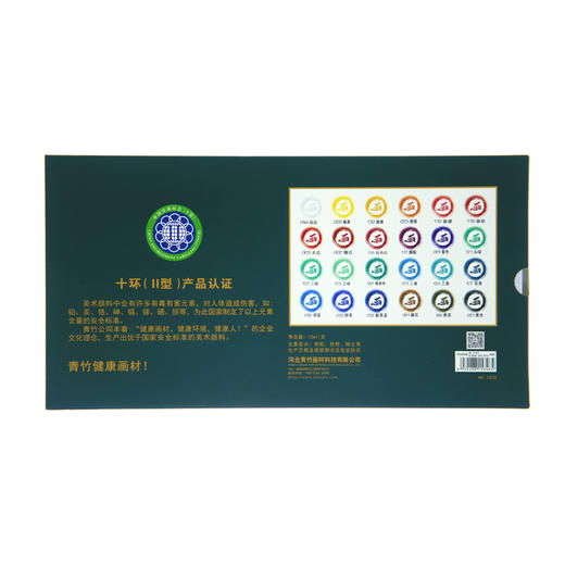 青竹24色12ml铝塑管国画颜料1828 商品图1