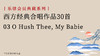 03 O Hush Thee, My Babie 商品缩略图0