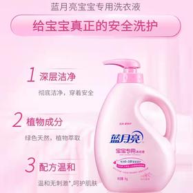 蓝月亮宝宝百合清香洗衣液1kg