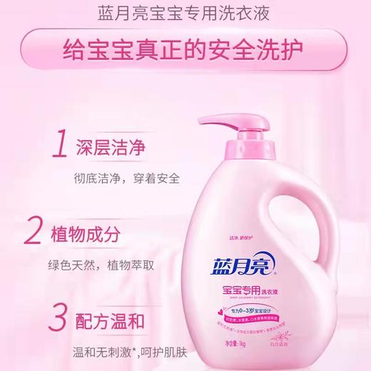 蓝月亮宝宝百合清香洗衣液1kg 商品图0