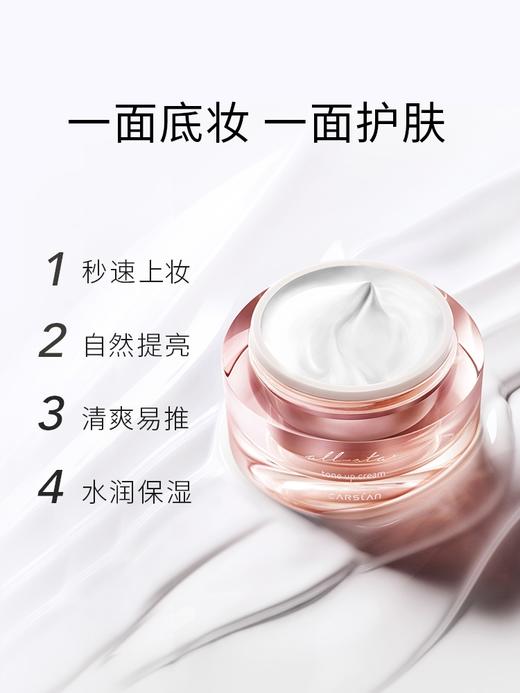 卡姿兰明星素颜霜01（水润雪肌） 商品图1