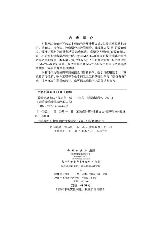 数值计算方法/周志刚 商品图2