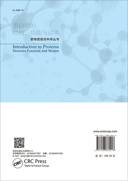 蛋白质的结构、功能与运动/王晟 商品图1