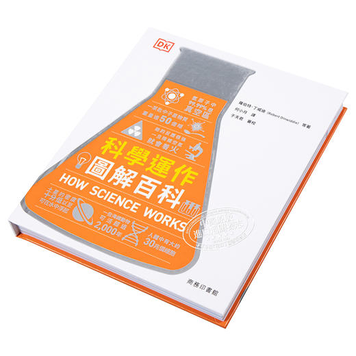 【中商原版】科学运作图解百科 精装 港台原版 罗伯特 丁威迪 香港商务印书馆 科普读物 商品图2