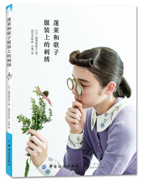 [套装] 蓬莱和歌子服装上的刺绣+蓬莱和歌子用刺绣装点的每日装束 商品图1