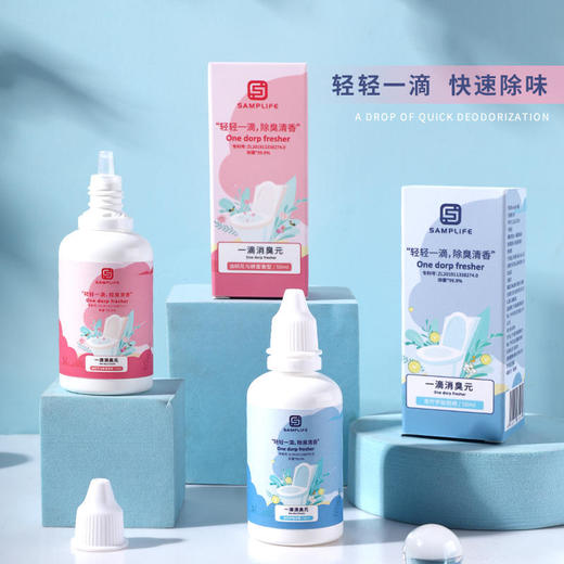 【轻轻一滴，除臭清香】Samplife一滴消臭元50ml荣获除臭专利！进口香料非香精、快速除臭去异味、马桶厕所除臭神器、掩盖分解、空气清新剂香氛 商品图9