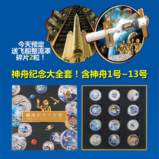 【中国航天】神舟十三号纪念章 商品图3