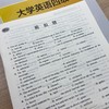 【备考12月】大学英语四级考点词汇精讲  9787313254610  潘晓燕  四级新题型 商品缩略图2