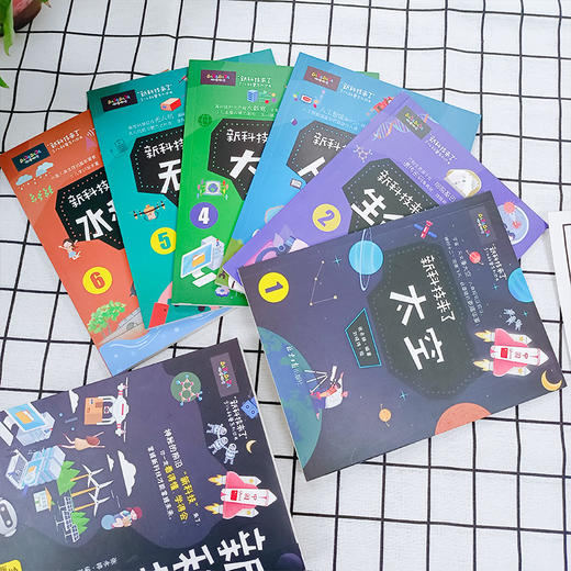新科技来了（全6册）适合6-12岁 商品图1
