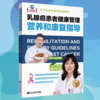 伟诗新书《乳腺癌患者健康管理营养和康复指导》 商品缩略图0