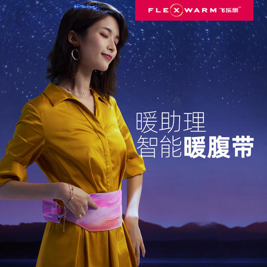 【已下架】飞乐思 温暖星球柔薄暖腹带 [福利品] 商品图0