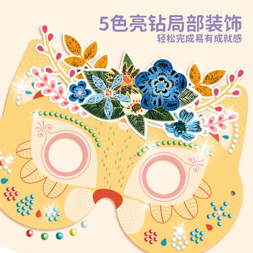 德国avenir钻石贴画儿童手工diy制作面具头饰刮刮画女孩女童益智 商品图2