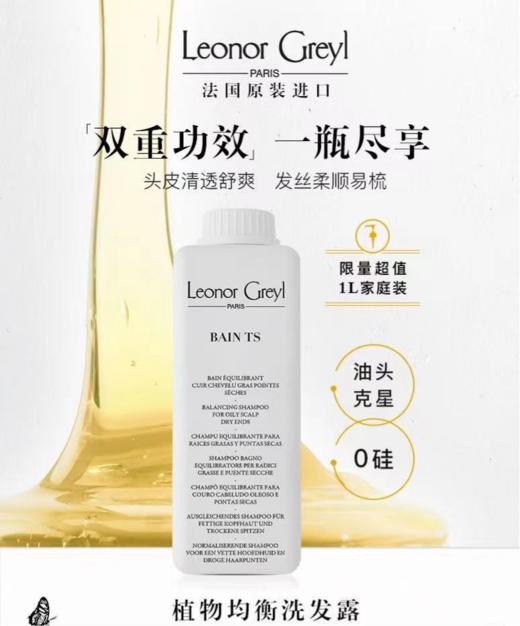 Leonor Greyl 法国LG植物均衡洗发水 顺滑控油清爽洗发水 商品图2