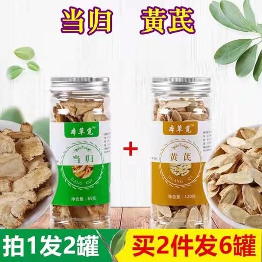 甄选    当归黄芪组合装   气血养生罐装 商品图0