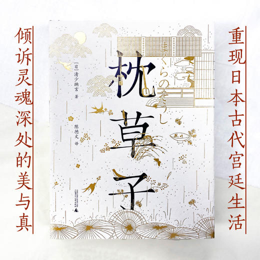 枕草子&阴翳礼赞 商品图1