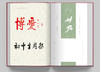 启功题签日历2022 启功系列日历第6本 书画、诗词、题赠、札记、摹古 连续畅销5年 送礼、收藏佳品 商品缩略图2
