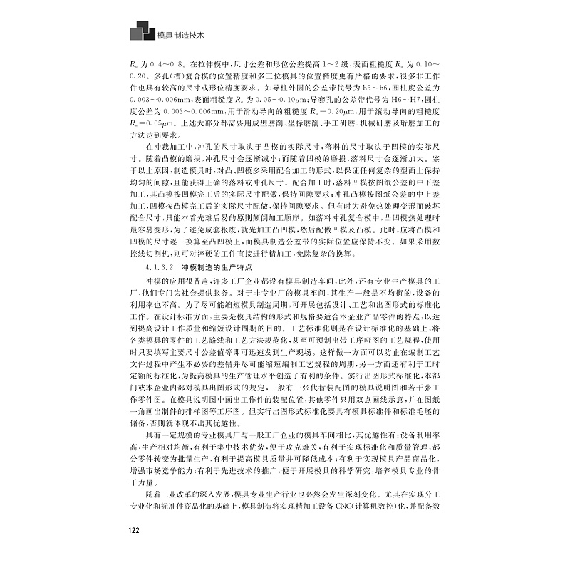 样章-模具制造技术_005.jpg