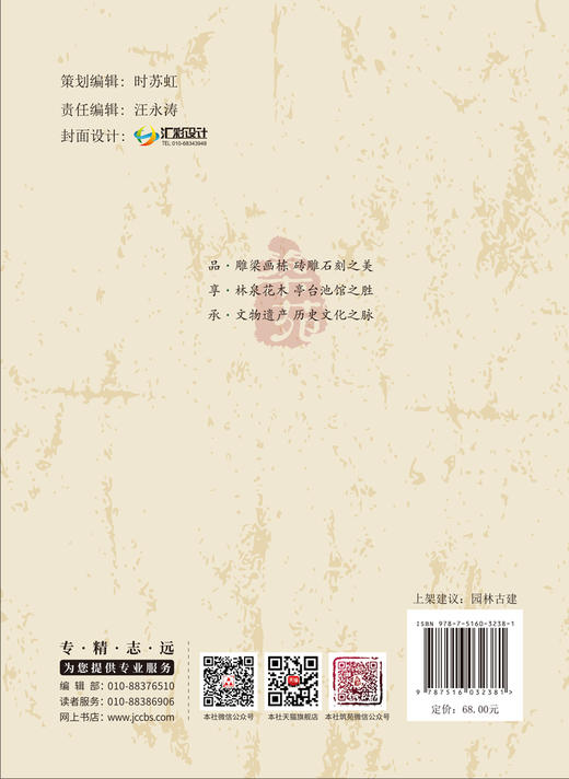 园林漫话十二谈 商品图1