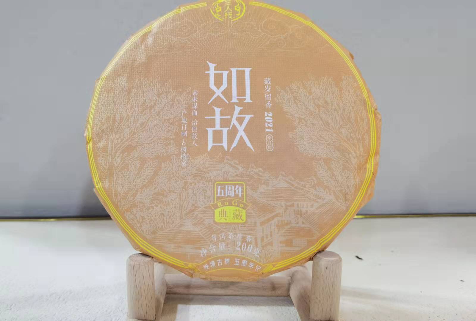 2021春如故古树青饼