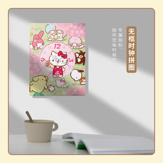 366片 无框时钟拼图 塑料拼图 HK1024 Sanrio Characters 暖暖光阴 商品图2