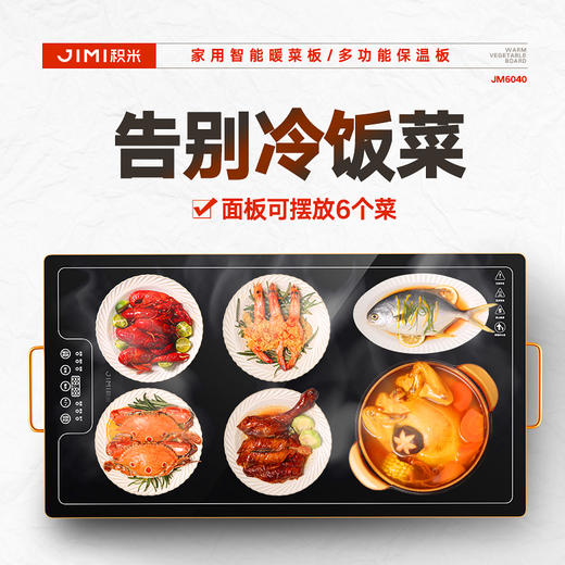 已下架】告别冷饭菜 | JIMI积米 智能暖菜板数显方款JM6040 [福利品] 商品图1