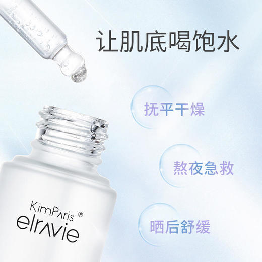 【双11专享加赠大礼包补水保湿】韩国KPE艾莉薇1%高浓度玻尿酸原液精华，面部精华，修复屏障，28ml/瓶 商品图2