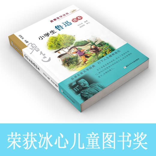 小学生鲁迅读本   6年级正版现货速发|名师推荐|小学生课外阅读六年级 商品图3