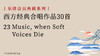 23 Music, when Soft Voices Die 商品缩略图0