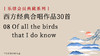 08 Of All the Birds that I Do Know 商品缩略图0