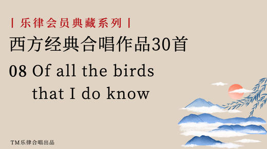 08 Of All the Birds that I Do Know 商品图0