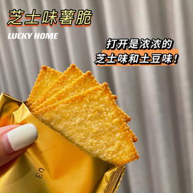 幸运小筑 |  薯脆薄饼200g（芝士味2盒装）