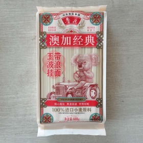 鲁花澳加经典玉带波浪挂面600g  22162090