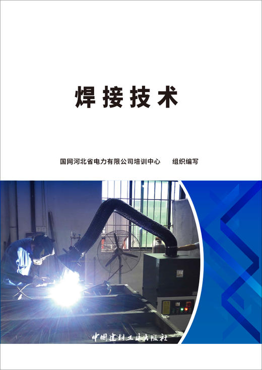 焊接技术 商品图2