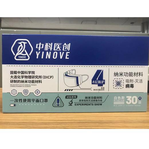 中科医创 一次性4层防护 可吸附灭活平安口罩 商品图2