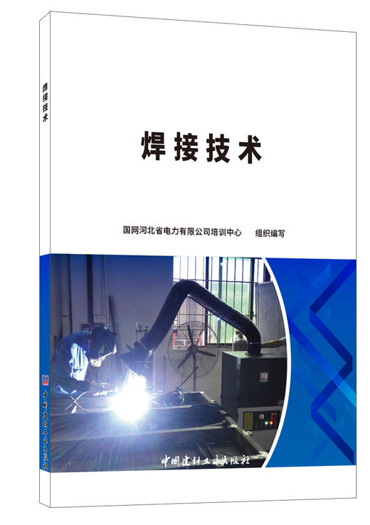焊接技术 商品图0