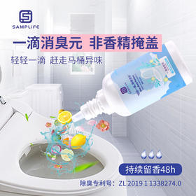 【轻轻一滴，除臭清香】Samplife一滴消臭元50ml荣获除臭专利！进口香料非香精、快速除臭去异味、马桶厕所除臭神器、掩盖分解、空气清新剂香氛