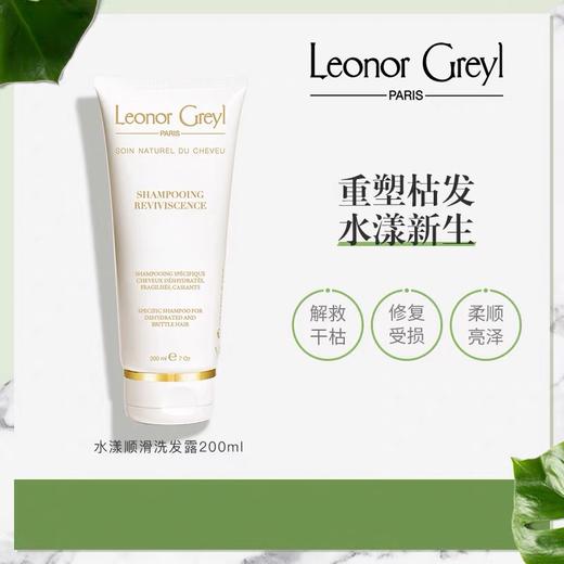 Leonor Greyl 法国LG 水漾顺滑洗发水 商品图0