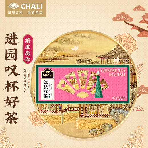 【创意国潮】CHALI 红楼叹茶礼盒 商品图3