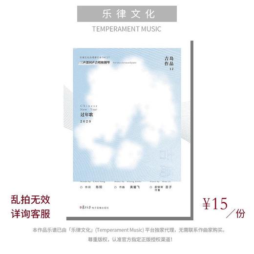 过年歌（吉岛音乐）女声三部和钢琴 教唱包 商品图0