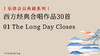 01 The Long Day Closes 商品缩略图0